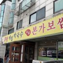 봉평막국수앤보쌈 | [안양] 평촌맛집 봉평메밀 본가보쌈 물막국수,비빔막국수,메밀전병 솔직후기