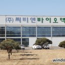 (주)씨비엔바이오텍