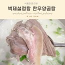 최고다 한우곰탕 | 간편식 밀키트 추천 벽제설렁탕 한우양곰탕 솔직 후기