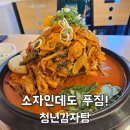 청년감자탕순대국 김해삼계점 | 인제대맛집 청년감자탕 김해어방점 푸짐했던 어방동감자탕 후기
