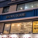 더부띠끄왕십리점