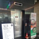 충북 옥천 금강휴게소 올갱이국밥 도리뱅뱅 맛집 실크로드 내돈내산 후기