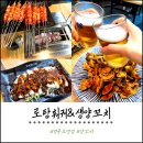 로탕훠궈&생양꼬치