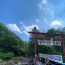 우물목정수식당