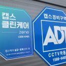 ADT캡스 캡스클린케어 해충방제 서비스로 매장 위생과 소비자 안심 모두 잡은 음식점!
