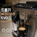 백만홈 | 드롱기 MAGNIFICA(마그니피카) EVO 리뷰, 홈 카페 입문용으로 사용해 본 찐 후기