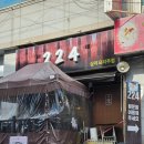 224 | 한남대술집, 대전복합터미널초밥 ,대전복합터미널술집 용전동술집, 한남대이자카야 '용전224'방문후기