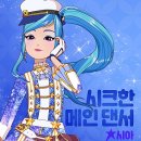 샤이닝스타 이미지