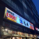 생마차고양 | 도래울술집 추천, 생마차 고양도래울점 야장 감성 후기 🍺✨