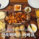 산속 비버스 바베큐 예약 필수/ 커피팀버 동두천 대형 카페