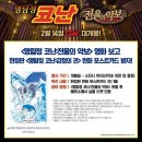명탐정 코난 극장판 &#39;전율의 악보&#39; 개봉 후기 및 특전 후기
