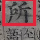 주 酒소 이미지