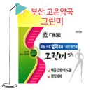 양산그린약국 이미지