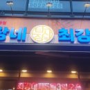 나사장네 최강대패 효성점 이미지