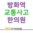 365구구한의원 이미지
