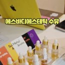 에스바디에스테틱
