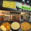 [목포, 내돈내산] #목포닭불고기맛집 #목포가성비맛집 # 목포현지인맛집 “행운상회(본점)” 후기