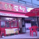 천안유황족발 이미지