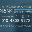 이천자이공인중개사사무소 이미지