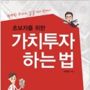 대우증권주식회사 | 책 - 초보자를 위한 가치투자 하는 법