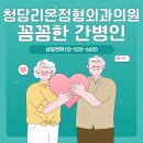 청담리온정형외과의원 이미지