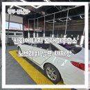 은산제2주유소 | 청주 세차 청주 셀프세차 '신화에너지 오해피주유소' 노브러쉬 세차 후기