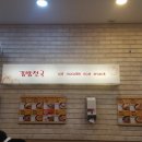 김밥천국신 - 의왕시 안양판교로 99 | 김밥천국신