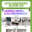 사근동 주민센터 다목적실 이미지