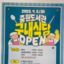 중원도서관 | 성남 중원도서관 구내식당 후기_ 백반 6천원 돈까스 7천원