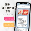 [하이런] 디자인기초+콘텐츠제작 | 캔바 9일 챌린지 완주 후기:막연했던 내 콘텐츠에 '퍼스널 컬러'를 입히다