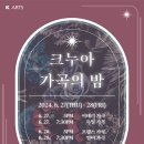 한국예술종합학교, 한예종 이강숙홀 이미지