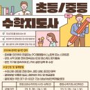 초등수학지도사과정 이미지