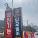 아양루공원(통천사 주차장) | 전주 익산 근교 김제 모악산 도립공원 입구 근처 식당 금산사 조가네 갑오징어 금산사점 솔직후기