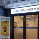신의손길안마원 이미지