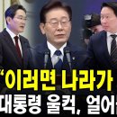 "이러면 나라가 망합니다" ... 이재명 대통령 울컥, 얼어붙은 회의장 (6월 30일, 서남권 첨단산업 국민보고회) 이미지