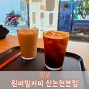 원퍼밀커피 이미지