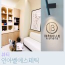 인아뷰티