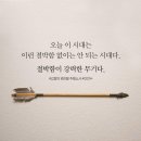 강력한 무기, 절박함_길거리에서 안수기도라니. - 이찬수 목사 이미지