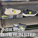 113 | 가성비 러닝화 추천, 데상트 SR113RRN18 런스텝 구매 및 사용 후기