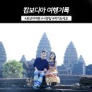 캄보디아여행 프놈펜-시엠립 버스 예약 탑승후기 (비락분탐, 메이홍) _여행준비 2편
