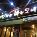 도니&하누