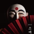 소매각시 이미지