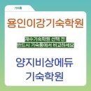 용인양지전국모터스 | 용인이강기숙학원 VS 양지비상에듀 선택은 기숙통에서