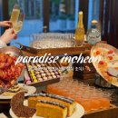 인천 파라다이스시티 클럽라운지 솔직후기 (조식 애프터눈티 석식 패키지)