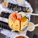 김밥천국 자은본점 | 제주 다정이네 김밥 서귀포 올레시장 본점 메뉴 추천 (넷플릭스 김밥의천국 맛집)