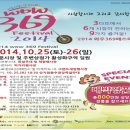 2014년 WOW 369 Festival 개최 이미지