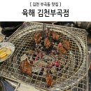 육해한상 | [김천 부곡동] 가성비 소고기집 '육해 김천부곡점'