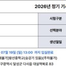 매곡초등학교 | 🎯 [합격기원] 2026년 기사 2회 직업상담사 실기 시험일정 및 왕선중학교 대중교통·준비물 체크리스트