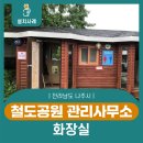 전라남도 전라남도 나주시철도공원관리사무소 이미지