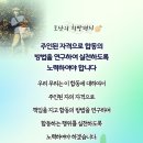 주인된 자격으로 합동의 방법을 연구하여 실천하도록 노력하여야 합니다- 도산 안창호 이미지